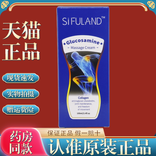 SIFULAND氨糖关节按摩100ml皮肤外用涂抹按摩保健膏