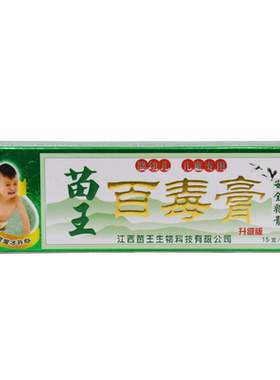 苗家百毒膏儿童外用安全乳膏苗锐正品宝宝皮肤干燥痒止痒抑菌软膏