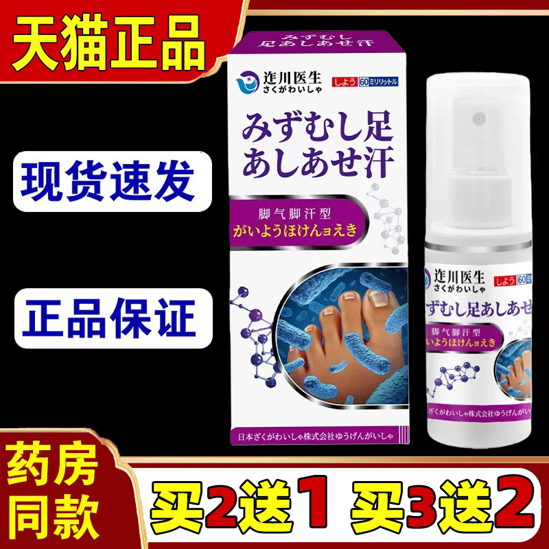迮川医生脚臭脚汗喷雾脚酸除臭克星脚气膏止痒脱皮烂脚丫臭脚出汗