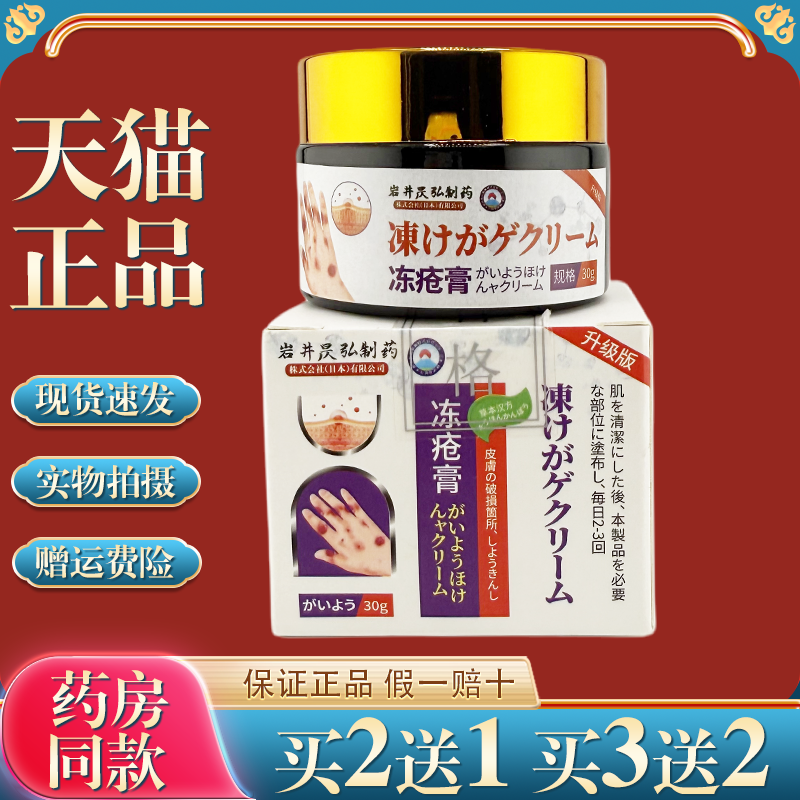 【天猫正品】岩井昃弘冻疮膏止痒冻伤膏防冻疮脚后跟干裂冻手足,保健用品,皮肤消毒护理（消）,淘宝优惠券,粉丝福利购,淘宝优惠卷