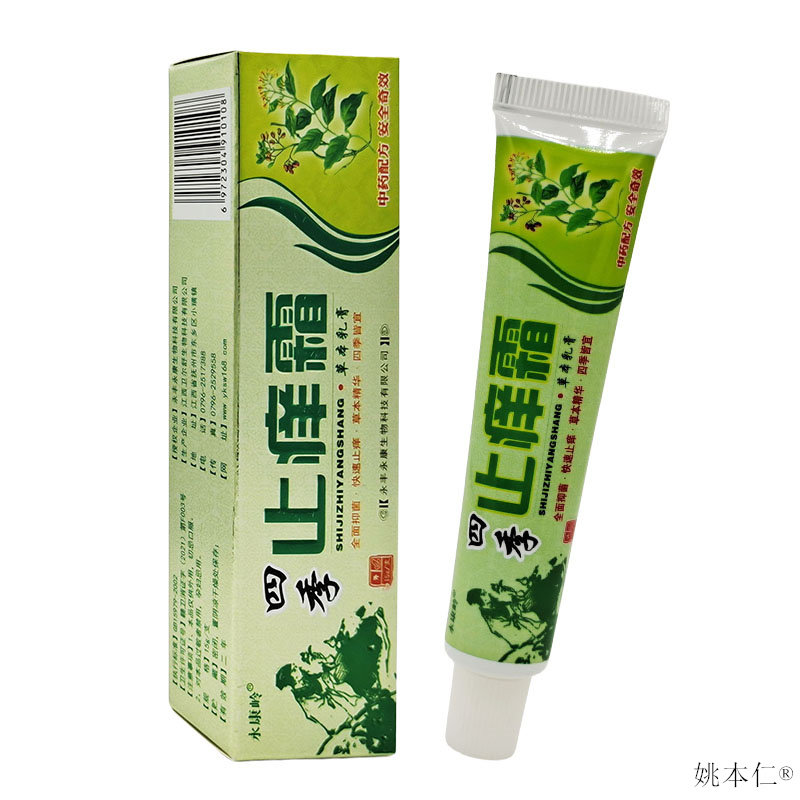 四季止痒霜永康岭草本乳膏【正品】抑菌止痒软膏15g/支