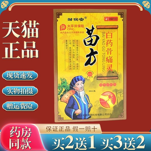 邹润安苗方白药骨痛灵正品关节外用缓解肩周颈椎腰椎灵腿骨痛喷剂