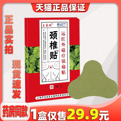 颈椎贴膏正品颈椎病专用脖子疼痛热敷发热颈肩按摩器落枕膏贴