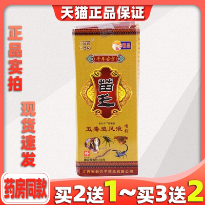 苗王老方子喷剂跌打损伤