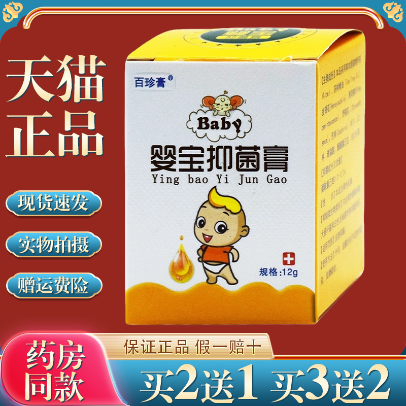 百珍膏婴宝原同友堂婴宝抑菌膏12g/盒婴幼儿童宝宝草本护理软膏 - 实物图