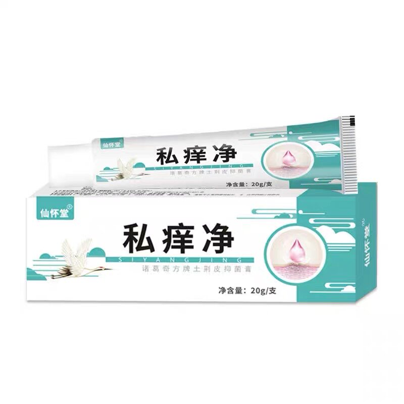 天猫正品仙怀堂私痒净男女大腿内侧股藓草本抑菌膏私密护理止痒膏
