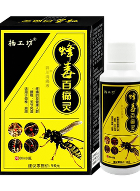 正品杨工坊蜂毒百痛灵喷剂膝关