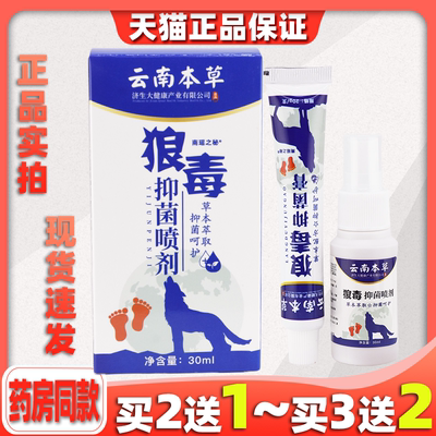 云南本草狼毒抑菌膏脚汗脚痒脚气止痒喷剂足部护理止痒膏套装