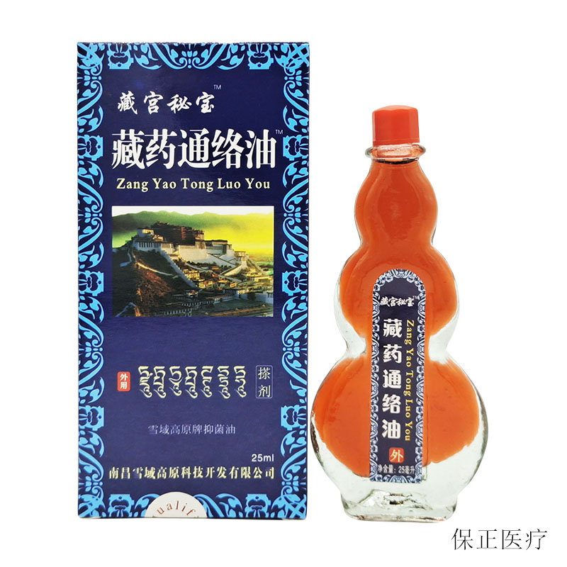 藏宫秘宝藏药通络油25ml【正品】腰腿关节适用跌打损伤舒筋活络油