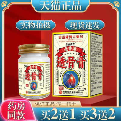 益古嘉方老香港透骨膏颈椎腰椎肩周膝盖关节老寒腿手脚麻木