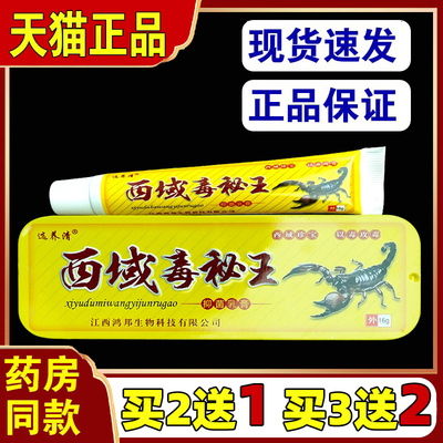 选养清西域毒秘王抑菌乳膏皮肤痒湿痒软膏外用买2送1/3送2/5送599