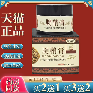 买2送1云南红药廖叔公腱鞘膏中景金方颈肩腰腿关节膝盖舒筋活络膏
