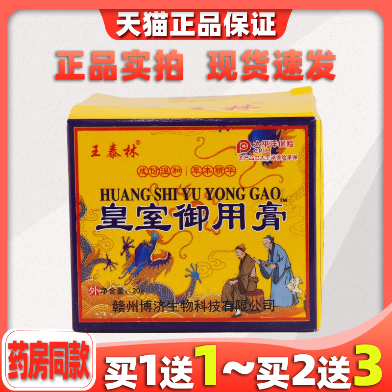 王泰林皇室御用膏[天猫正品]腰椎
