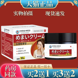 日本正品头晕眩晕膏家用头晕头昏站不稳眼花