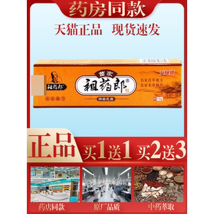 苗家祖药郎抑菌乳膏15g/支【买1送1】皮肤抑菌止痒苗家外用软膏