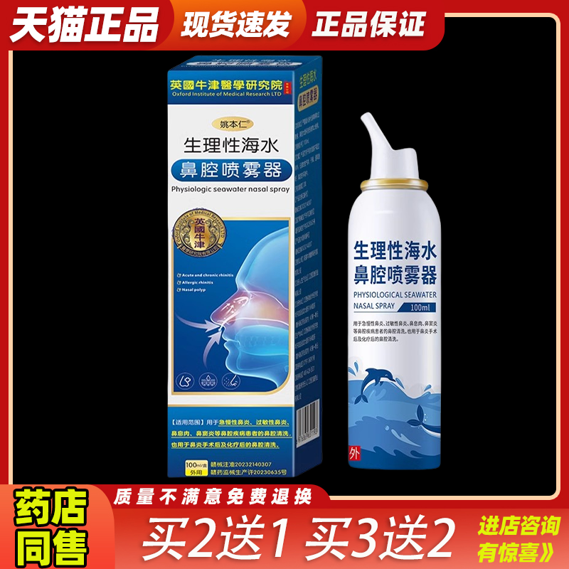 生理性海盐水鼻腔喷雾洗鼻器婴儿家用鼻炎冲洗鼻子海水儿童鼻喷剂
