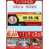 买1送1 姚本仁静脉通万豪消痛膏20g跌打损伤腰椎肩椎皮肤外用