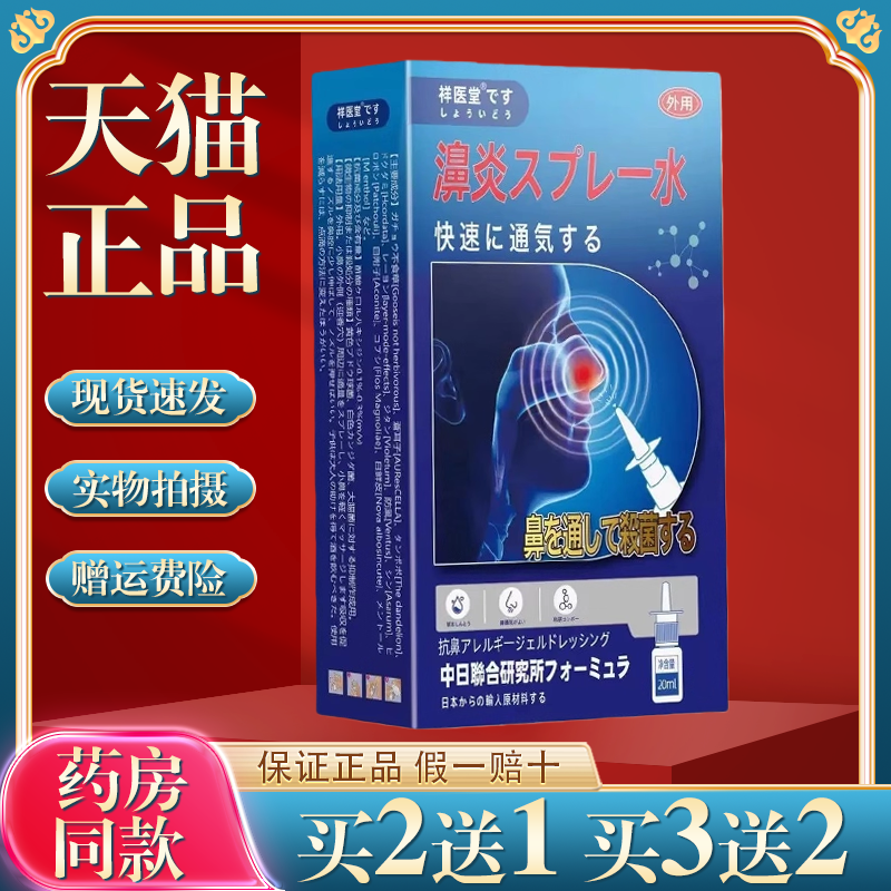 祥医堂鼻部护理喷雾鼻部外用温和清洁清新鼻腔呵护护理液