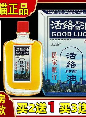 买2送1三象神活络油抑菌液外用跌打损伤涂抹25ml装227868