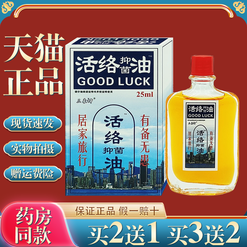 天猫旗舰三象神活络油舒筋跌打损