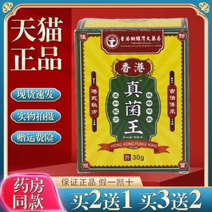 香港铜锣湾大药房真菌王全身皮肤不适外用涂抹抑菌乳膏