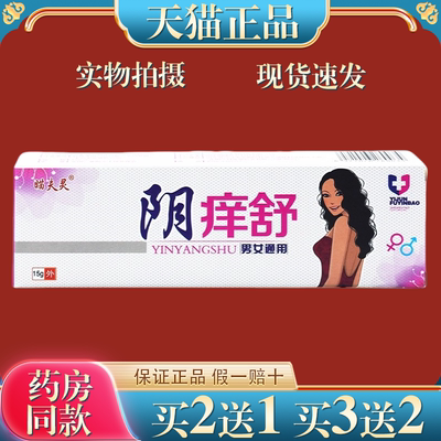 瞄夫灵阴痒舒15g萃取植物草本女性外用舒缓软膏温和不刺激