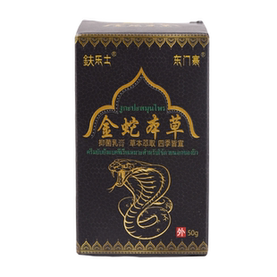 【2送1】鈇乐士东门寨金蛇本草抑菌乳膏50g/盒 皮肤外用草本软膏