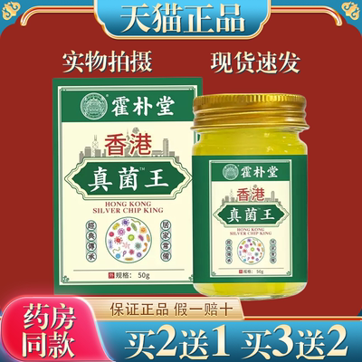 霍朴堂真菌王抑菌乳膏50g/瓶 皮肤外用四季涂抹手足护理乳膏