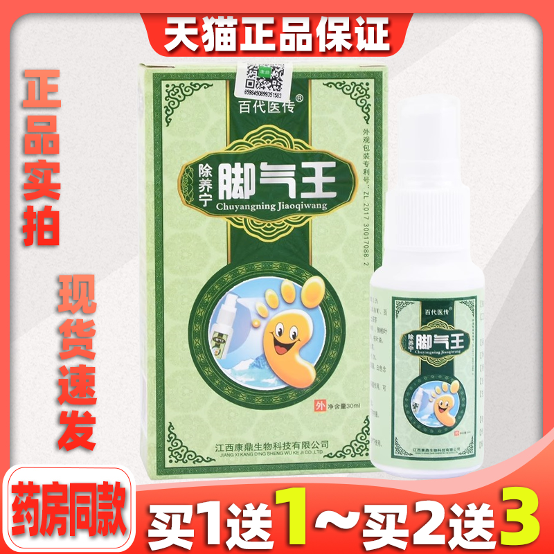 百代医传除痒宁抑菌乳膏
