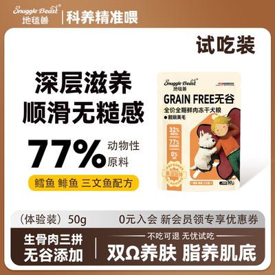 地毯兽无谷物三文鱼鳕鱼三拼冻干