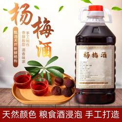 慈溪5斤桶装杨梅酒果酒农家自酿高度粮食酒浸泡白酒高粱酒梅子酒