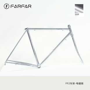 FARFAR FF2手工精焊全LUG套管车架前叉复古700C公路车铬钼钢车架