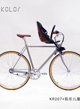 KOLOR复古单车与拓乐Yepp Nexxt 2 Mini儿童座椅搭配快拆前置座椅