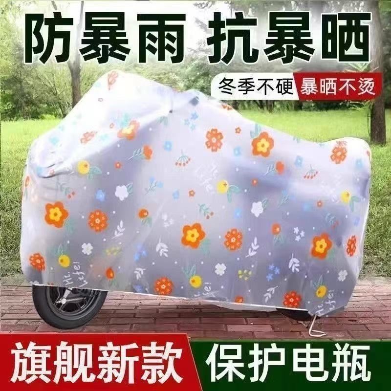 电动车防雨罩雨伞车罩适用电瓶车挡雨罩自行车车衣摩托车防泼水