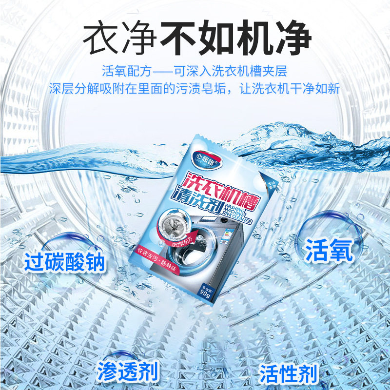 心居客洗衣机清洁剂滚筒自动洗衣洗衣机槽清洁剂