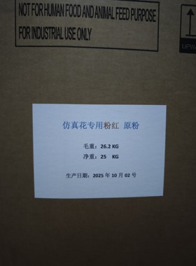 仿真花专用粉红 原粉  仿真花专用粉红200% 色光鲜艳质量稳定