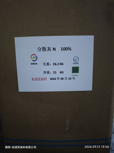 分散灰N 100% 色光鲜艳 质量稳定 13784006963 染色涤纶 聚酯纤维