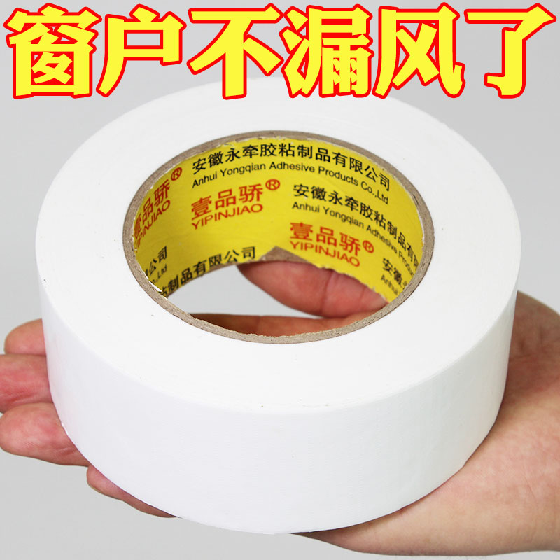 窗户密封胶带冬天防漏风保暖高粘度防水不留胶封窗条加厚防风神器挡风胶条封窗户胶纸布基防风胶带