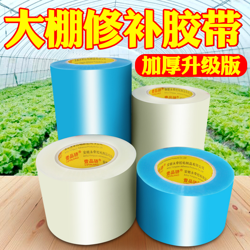 大棚膜修补专用胶带高粘度大鹏胶带交代粘塑料大棚胶布补膜塑料膜塑料