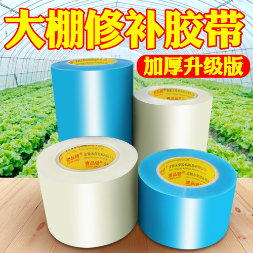 大棚膜修补专用胶带高粘度