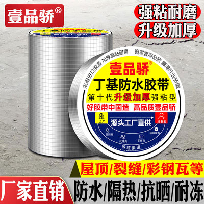 加厚丁基防水胶带屋顶补漏彩钢瓦漏水强力自粘丁基卷材平房房顶裂缝防止漏水材料