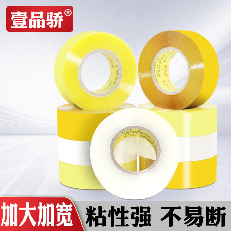 壹品骄透明封箱打包胶带批发宽4.5cm6cm胶纸胶条淘宝封口包装