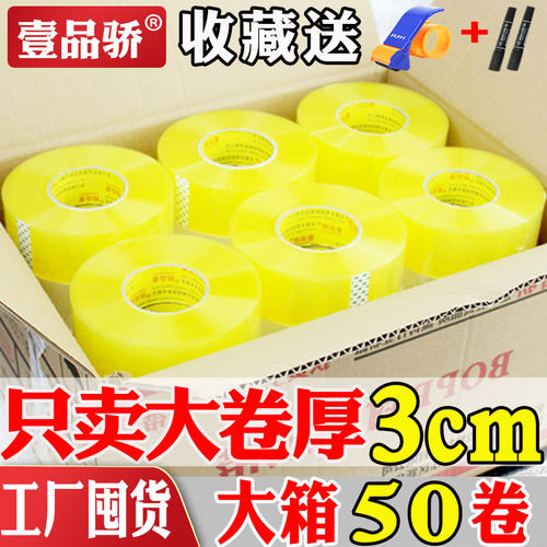 壹品骄加宽6cm批发淘宝大号胶纸