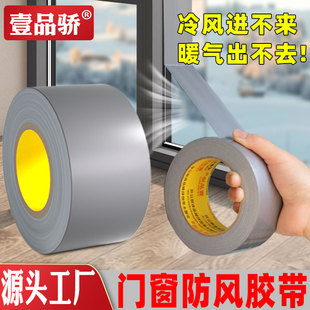 防风胶带冬季门窗缝隙密封胶条窗户防漏风保暖挡风神器不易留胶防水