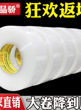 壹品骄宽4.5cm白透明胶带大卷封箱胶带快递打包宽包装封口胶布大号加宽小胶条白色加厚胶纸高粘包装胶条