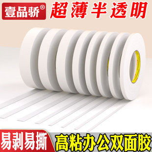 高粘双面胶带大卷学生用文具幼儿手工制作办公用品强力固定半透明双面胶
