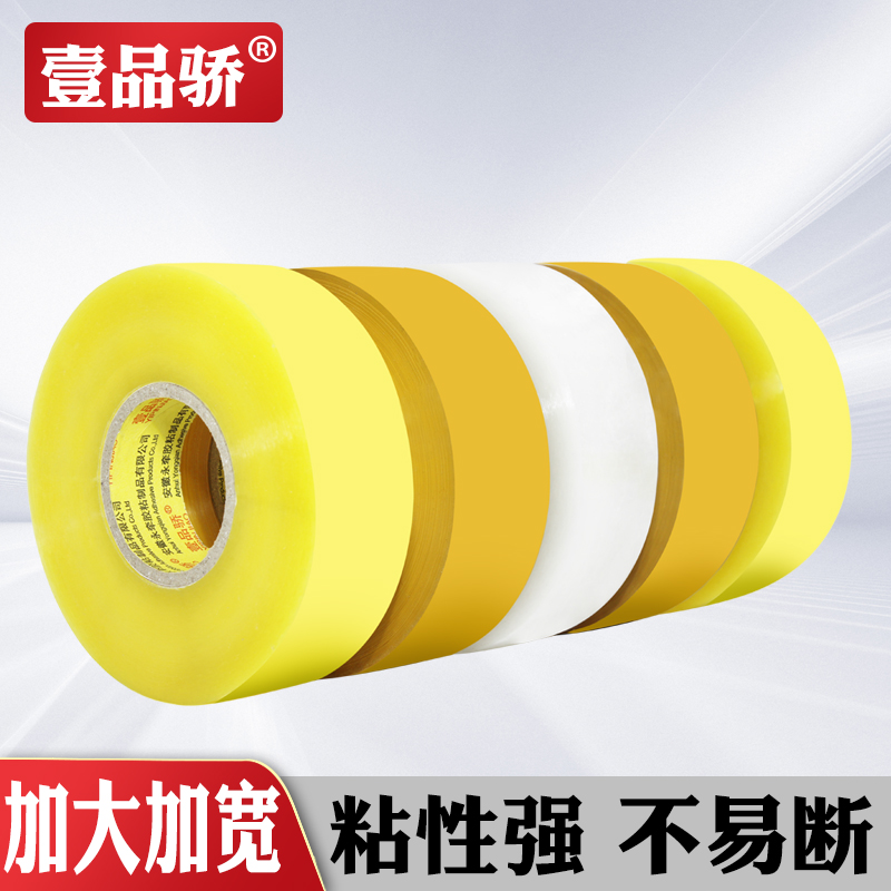 壹品骄宽4.5cm/6cm白透明封箱打包胶带米黄批发胶纸胶条快递淘宝封口包装透明胶带封口胶布包装带警示语胶条