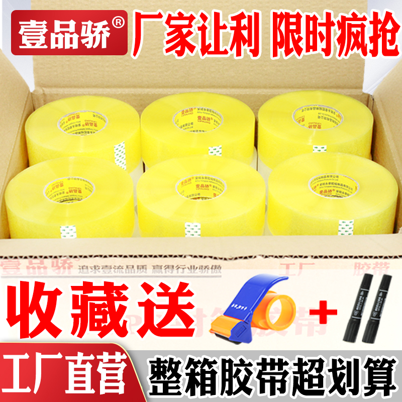 壹品骄整箱透明胶带纸5.0宽4.2封口胶布淘宝快递打包装封箱胶带大号米黄胶纸胶条加宽大号白透明加厚