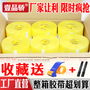 壹品骄整箱透明胶带纸5.0宽4.2封口胶布淘宝快递打包装 封箱胶带大号米黄胶纸胶条加宽大号白透明加厚