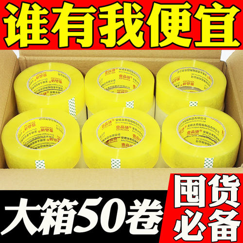 壹品骄大箱透明胶带批发